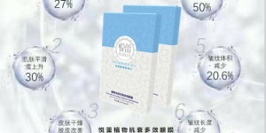 悦蕾植物抗衰多效眼膜：25岁+眼部护理首选臻品