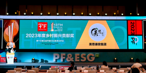 广东美思康宸实业集团有限公司荣获第十三届公益节“乡村振兴贡献奖”