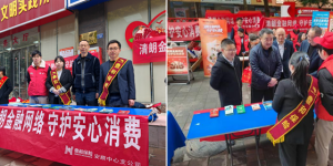 鼎和保险安顺中心支公司 开展“清朗金融网络 守护安心消费”宣传活动