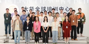 智见未来，创领视界 大华股份第五届创新大会正式启动