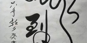 欧阳宾 书法