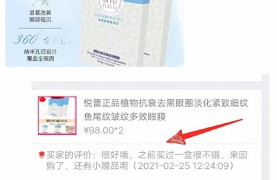 悦蕾植物抗衰多效眼膜：消除细纹鱼尾纹首选口碑臻品