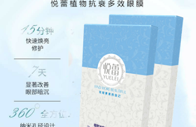 悦蕾植物抗衰多效眼膜：迅速改善黑眼圈及眼部浮肿臻品