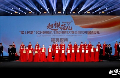 长城之巅各民族精英模特竞相角逐超模范儿2024总冠军