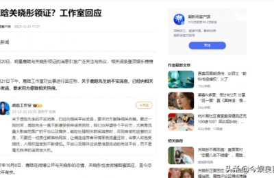 关晓彤正面回应“八年恋爱未婚”传闻，鹿晗粉丝评论区热议不断