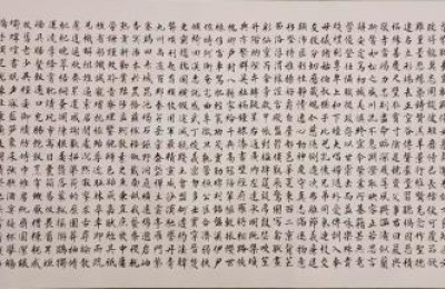 高魁《千字文》