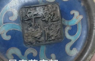 乾隆年制铜胎景泰蓝