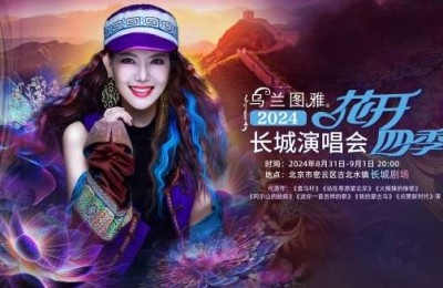大麦开票 | 去古北水镇 看乌兰图雅“花开四季”长城演唱会
