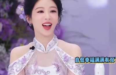 杨紫直播秀地道四川话，调侃自己幸福满满有双下巴